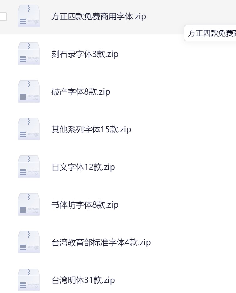 900款免费商用字体 【3.7gb】