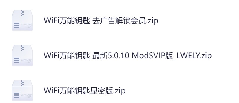 WiFi万能钥匙 最新5.0.10 ModSVIP版【安卓端】【160.3MB】