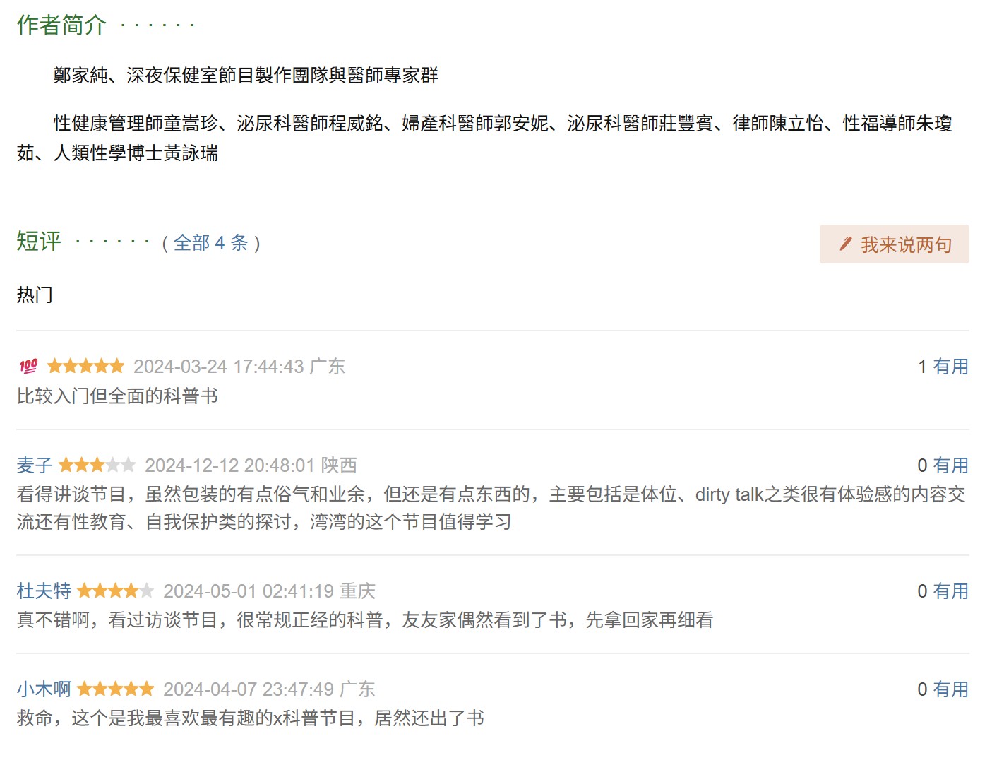 【深夜保健室综艺 】只有这一集 （情人節3大激情症候群你中了嗎？） 语言中文 （中文字幕）1080p 【 311.7MB】