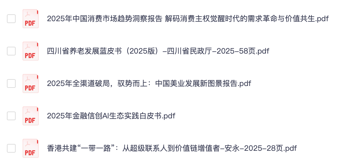 2025.9.10行业报告：5篇报告【PDF】【20M】