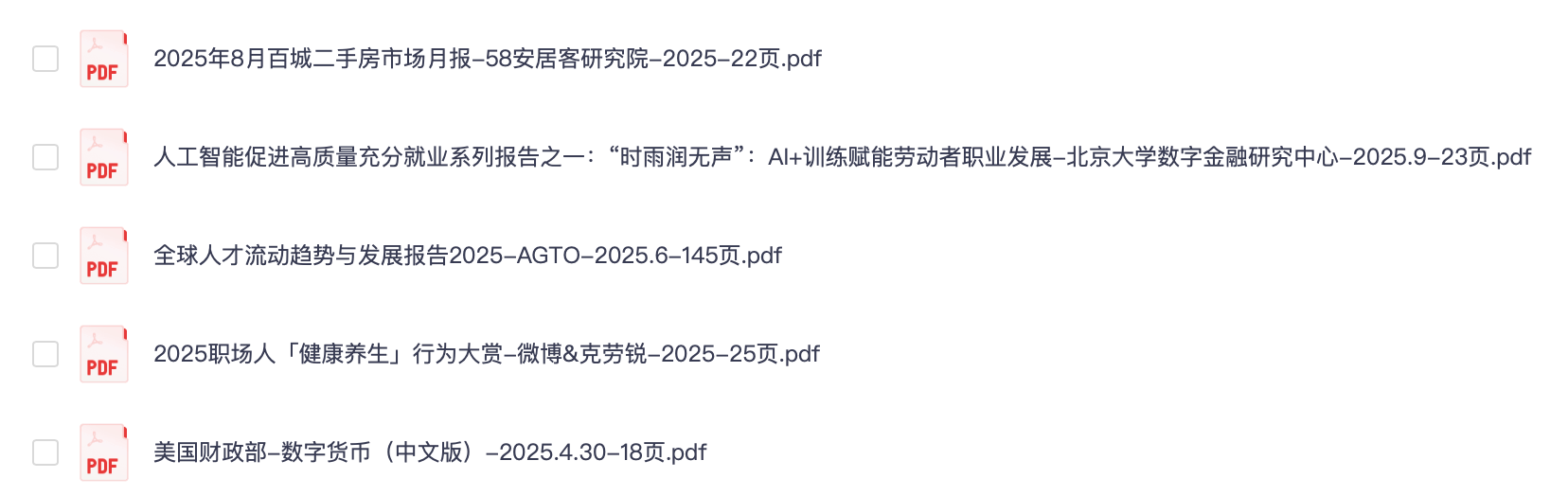2025.9.11行业报告：5篇报告【PDF】【20M】