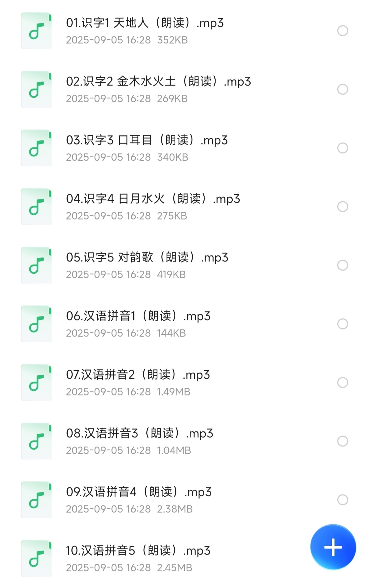 1-6年级上下册语文课文同步朗读音频mp3【1.27G】