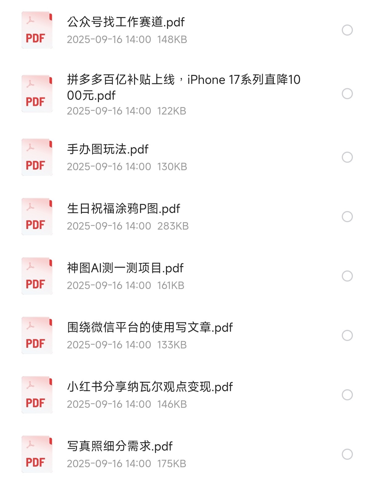 9月16日信息差合集，副业项目+实战技巧+认知思维【1.27M】