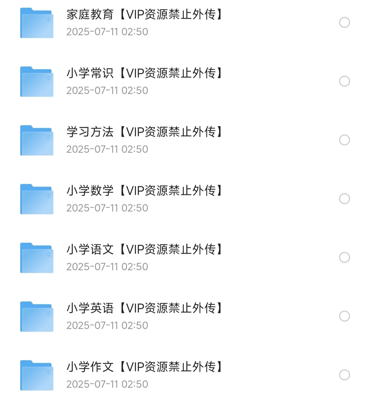 2025抖音最火小学全科全年级资料大全集【超完整版】【1.13G】