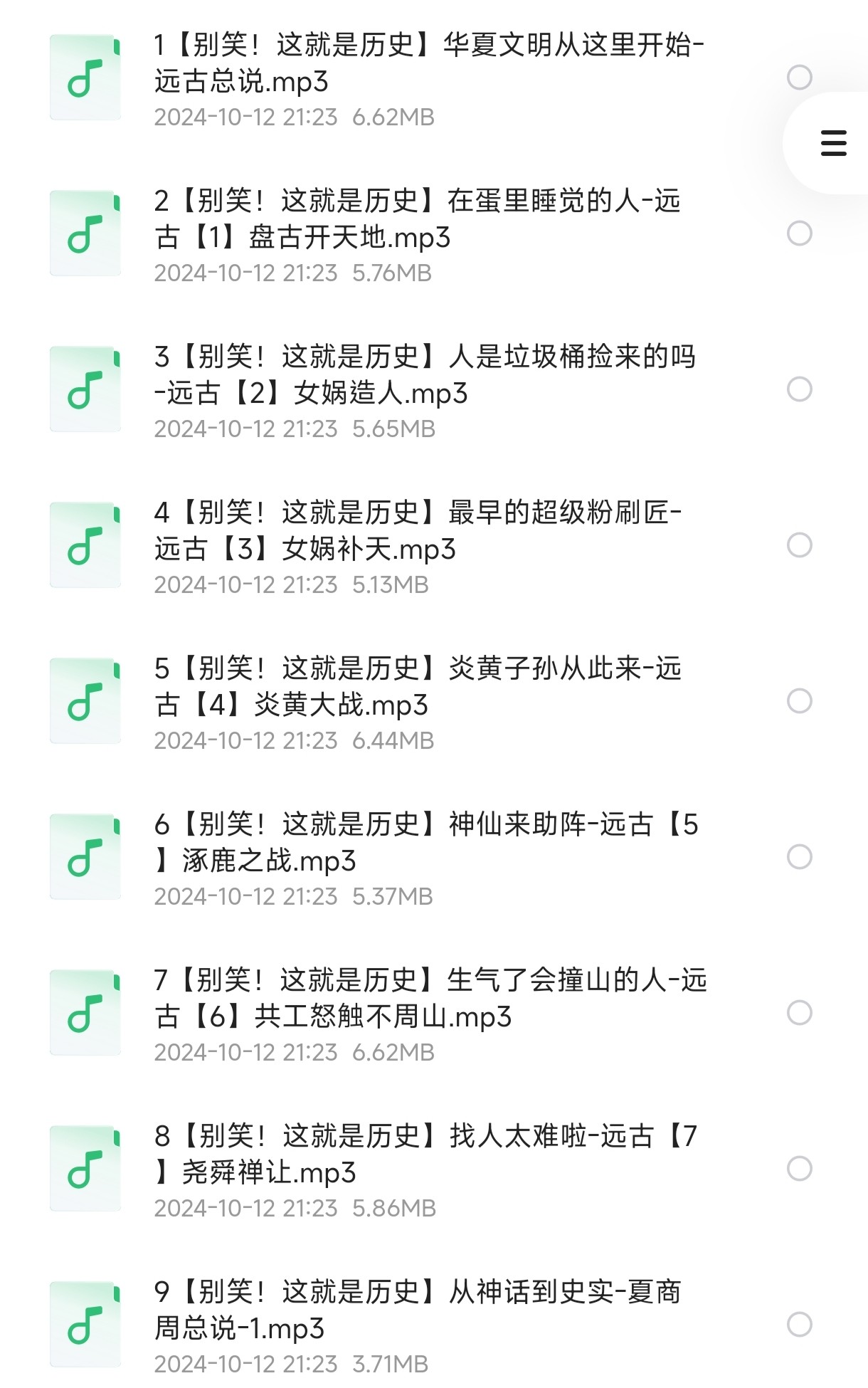 儿童有声读物合集：别笑！这就是历史（国学有声读物）【1.85G】