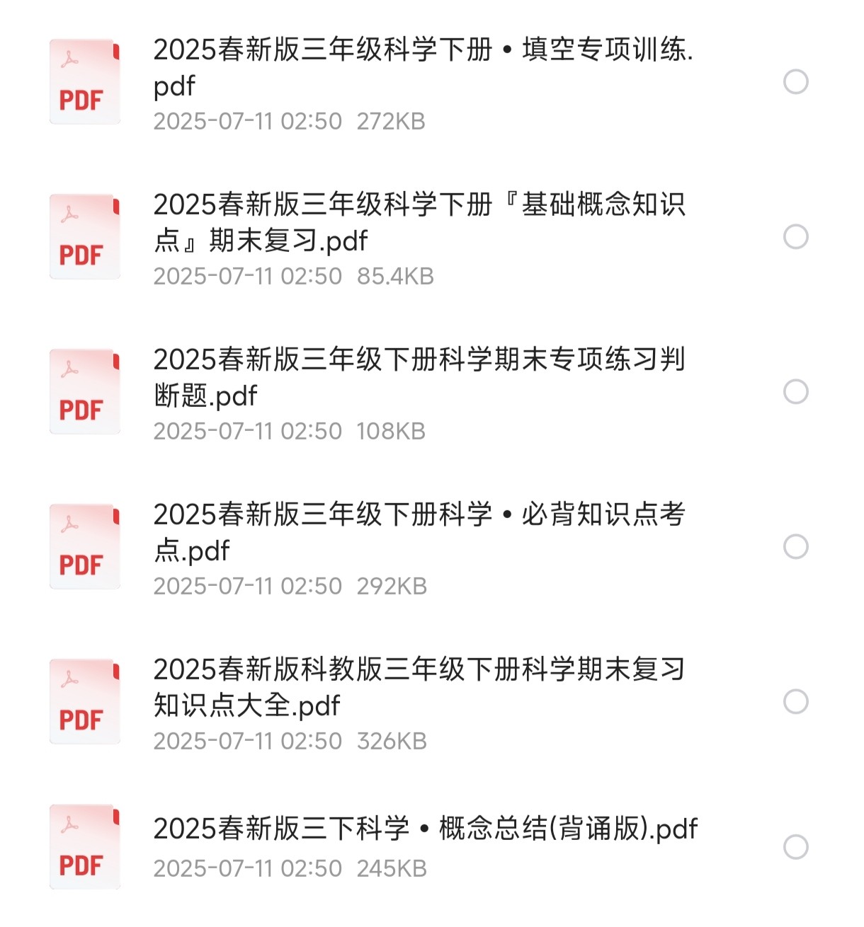 2025小学新课改各科学习资料包 (PDF版)【41.7M】