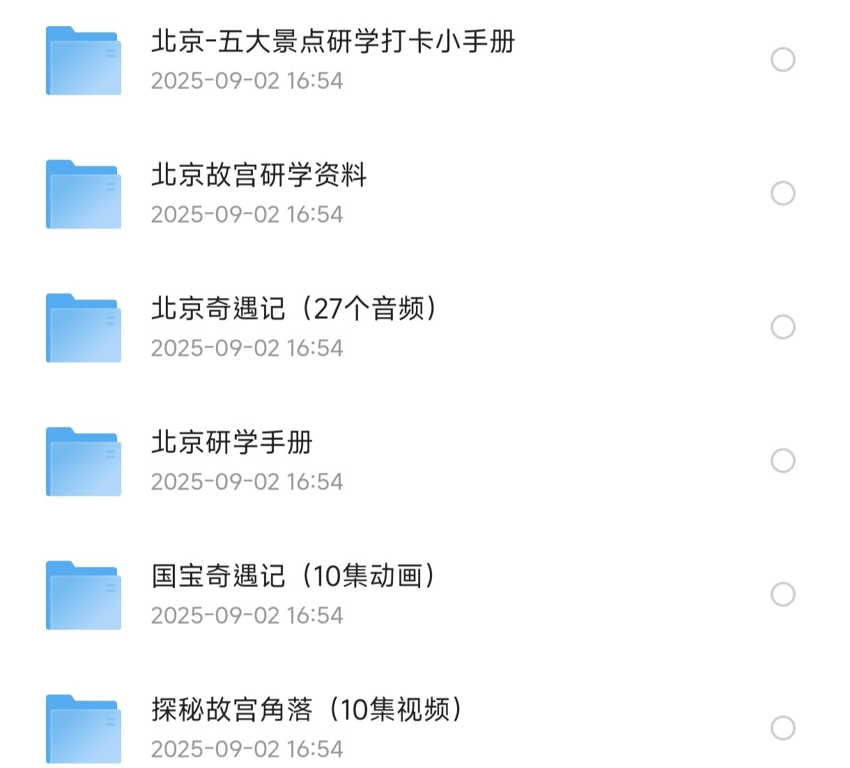 北京亲子研学手册【2.2G】