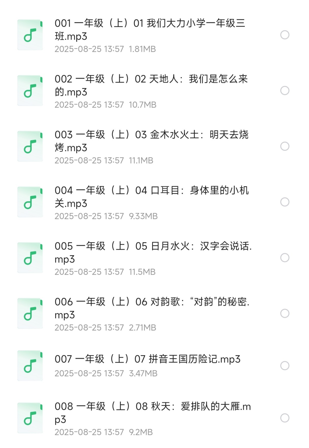 儿童有声读物合集：曲小奇爆笑大语文1-6年级（音频）【3.63G】