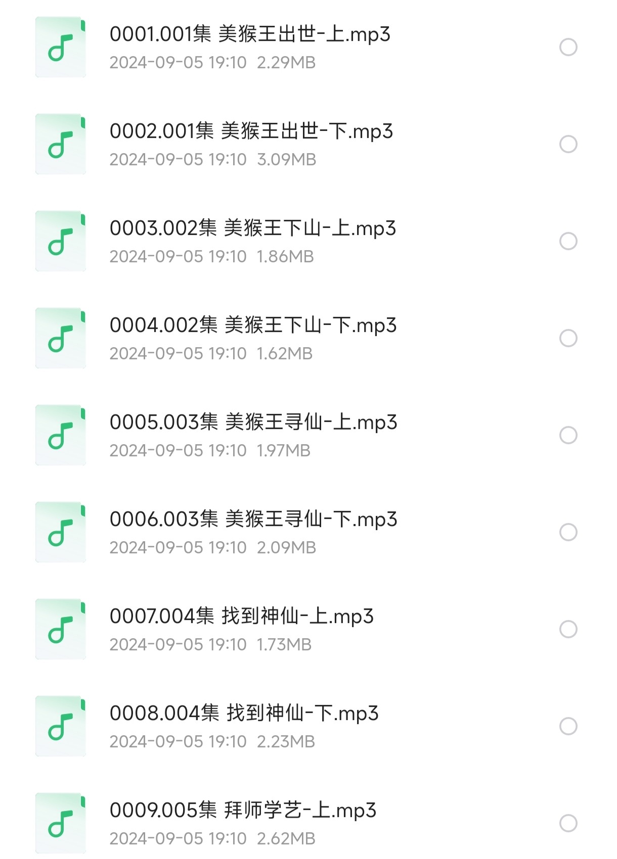 儿童有声读物合集：呦呦鹿鸣儿童睡前故事《西游记少儿版》【2.84G】