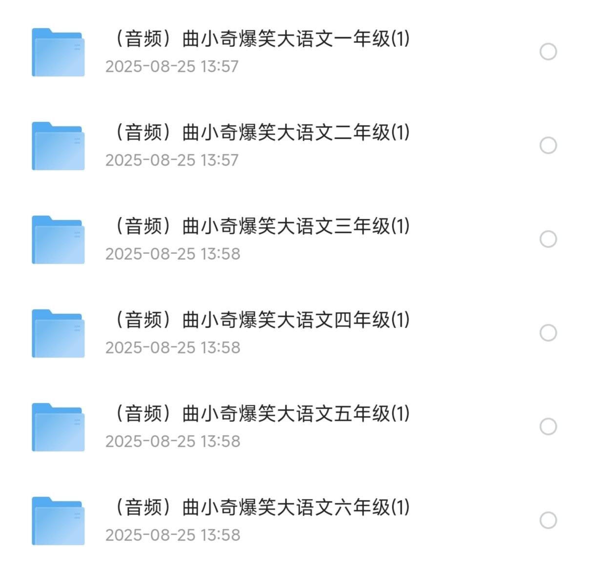 儿童有声读物合集：曲小奇爆笑大语文1-6年级（音频）【3.63G】