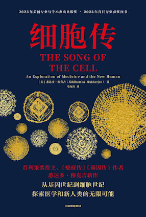 《细胞传》【PDF】 [17.2M]