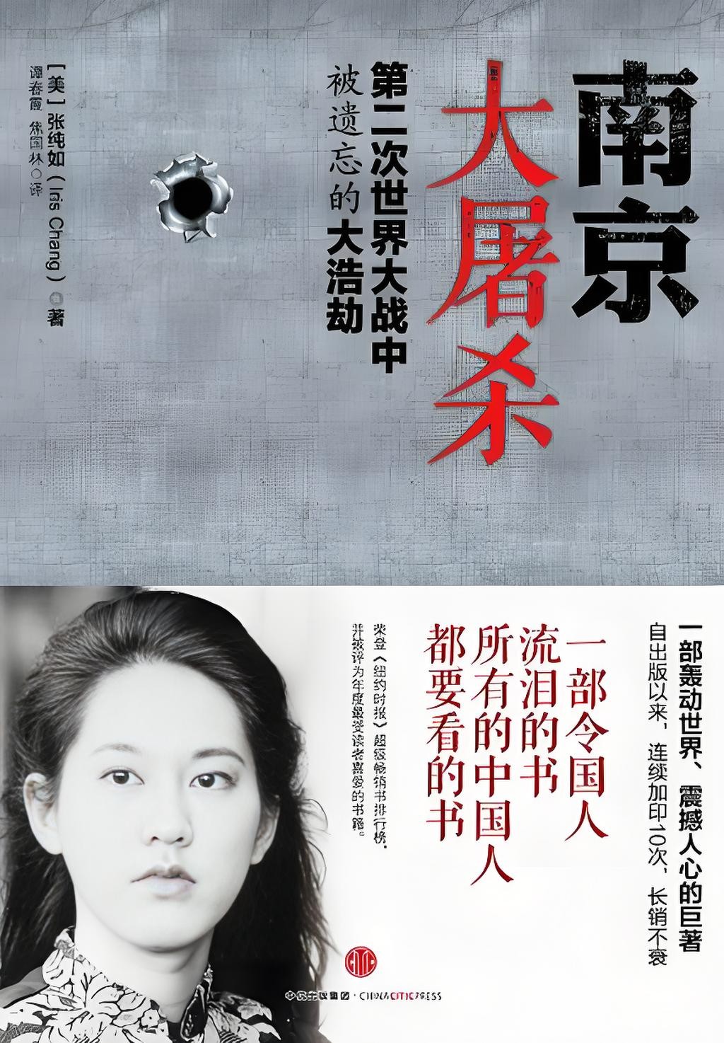 《南京大屠杀》张纯如【PDF】9.63M