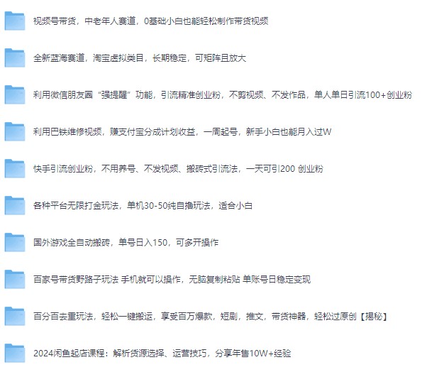 2025年自媒体创业教程合集，涵盖多个方向，专为0基础新手打造【11.8GB】