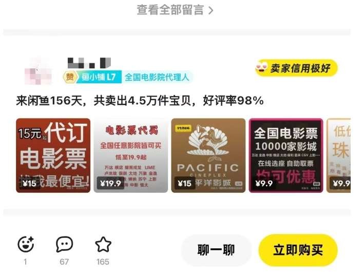 闲鱼全自动电影票掘金，低成本副业新玩法【揭秘】【187.4MB】