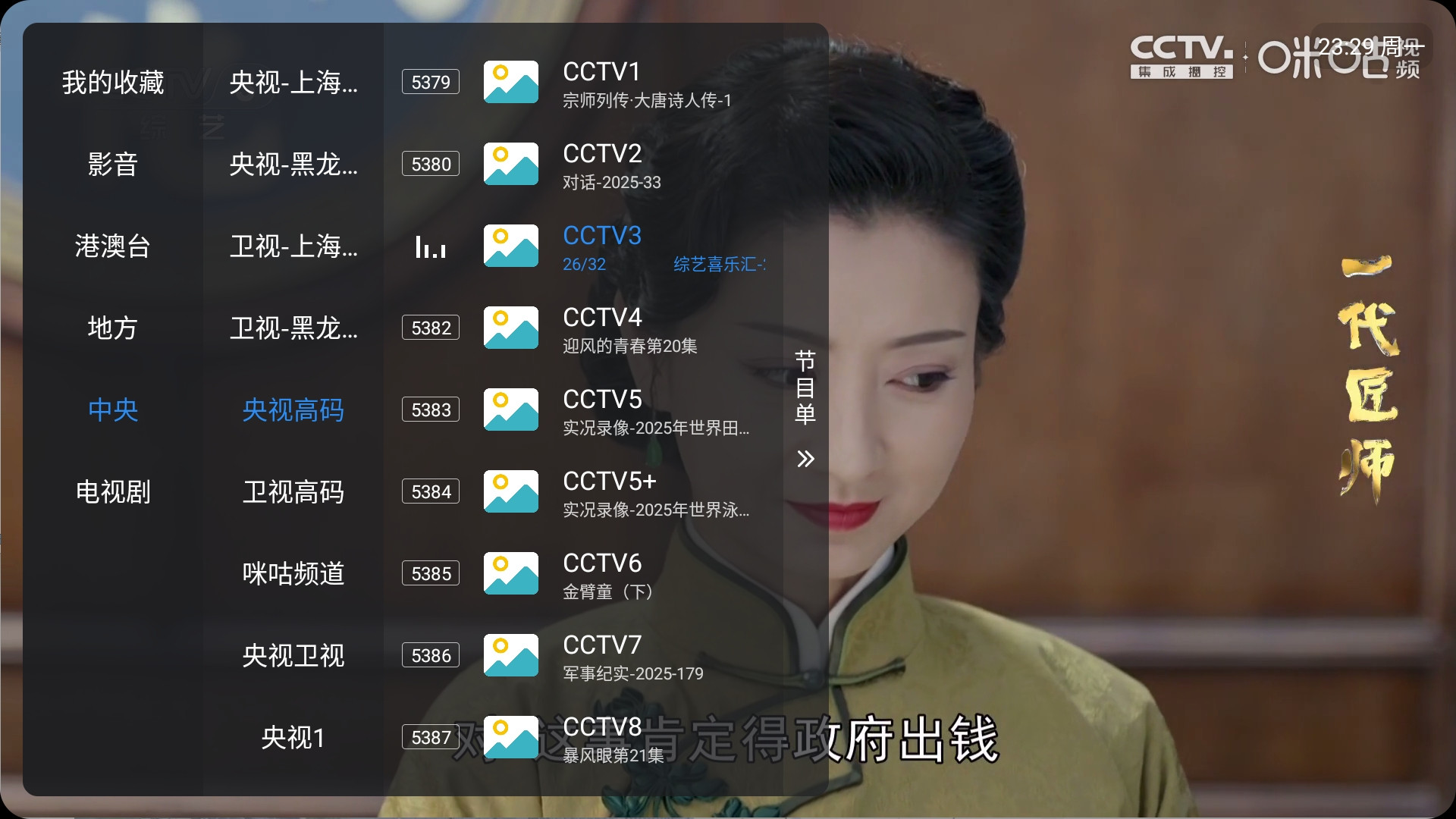 【安卓TV】澜露直播 py 1.7.4.1 内置央卫视高码/地方台、港澳台秒切秒播【39M】