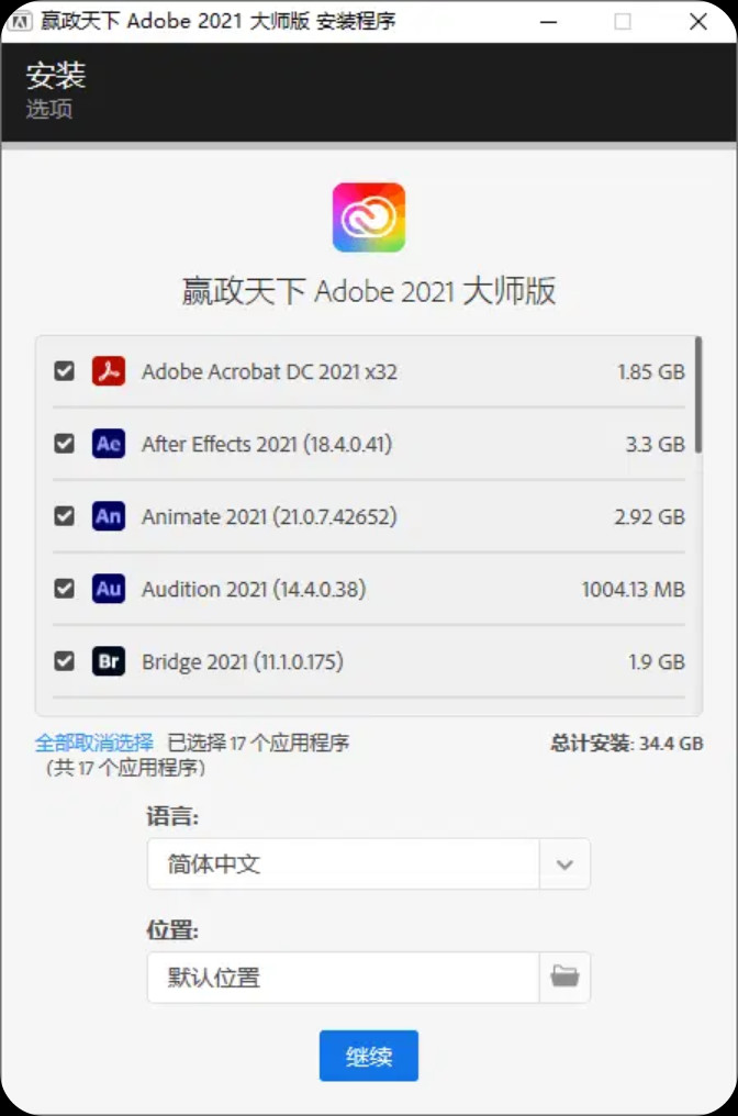 【PC】嬴政天下 Adobe全家桶 2020--2025大师版（8月新版）一键免激活【1T】