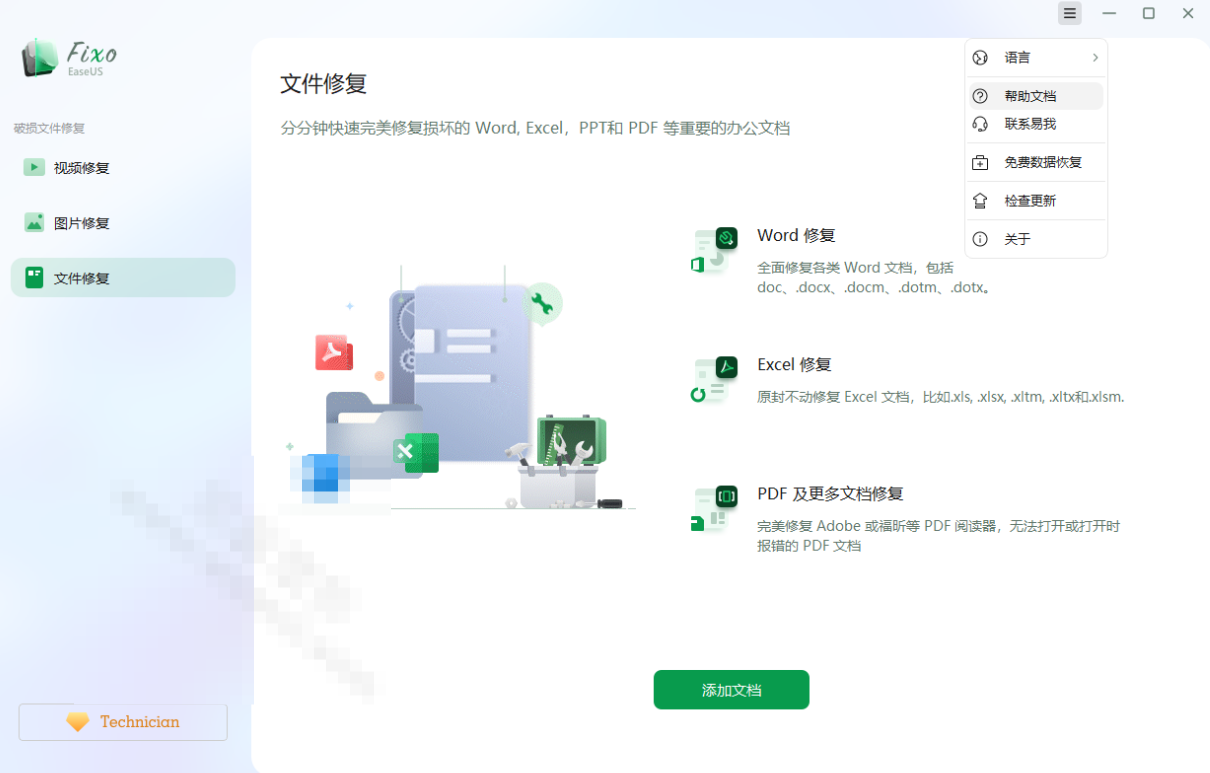 【PC】易我视频文件修复软件 | EaseUS Fixo v3.8.5 Build 20250904 最新中文破解版【179.1MB】