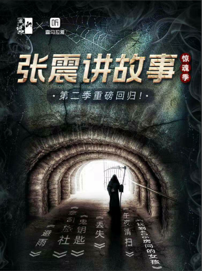 张震讲鬼故事222集全【MP3格式/2.3GB】