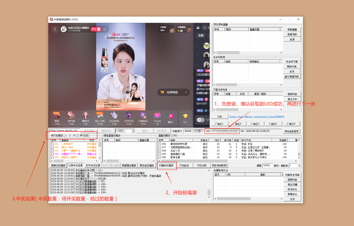【PC+安卓】抖音自动抢福袋工具，抖音无水印视频下载器，抖音批量取消关注取关器【Win/100MB/安卓/2.3MB】