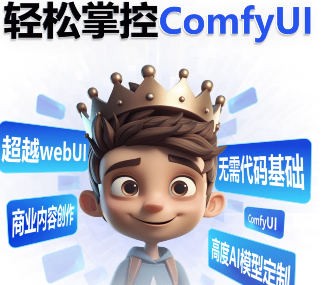 小王子comfyui系统课2025年【6.7GB/MP4】