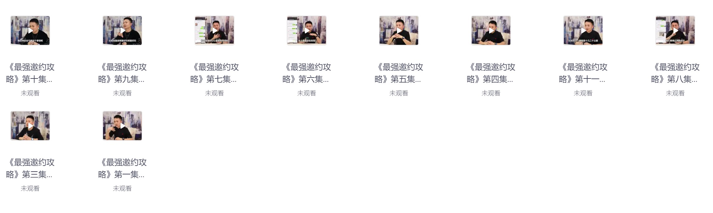 绅士派《最强邀约攻略》【1.6GB/MP4】