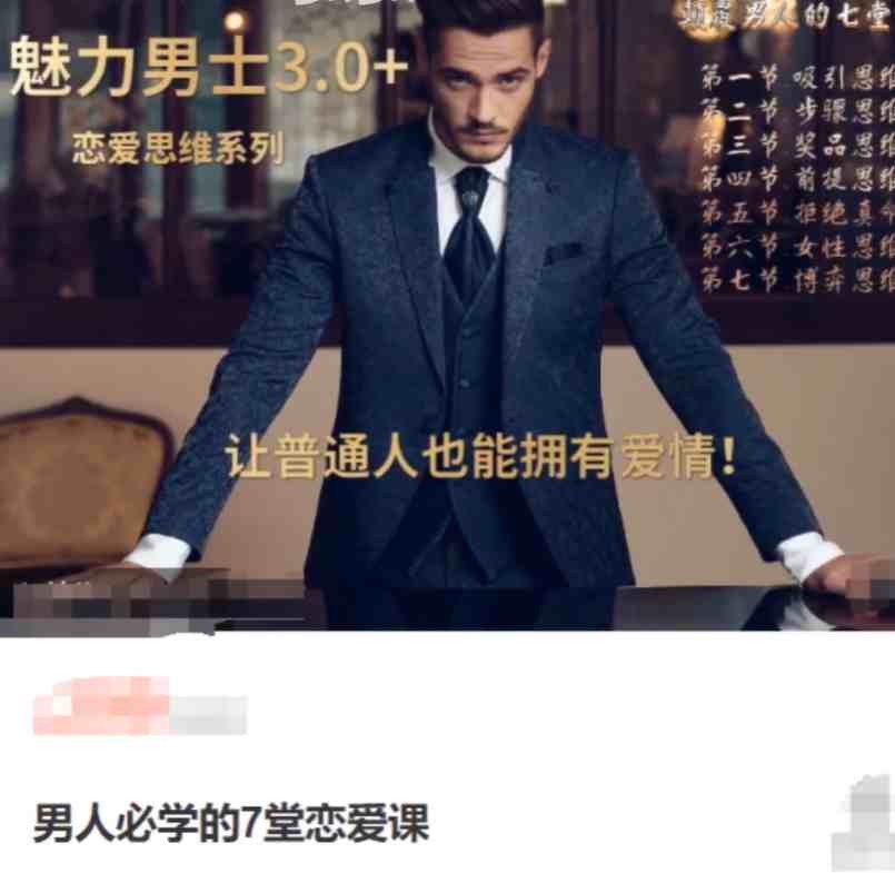 男人必学的7堂恋爱课【171.6MB/MP4】