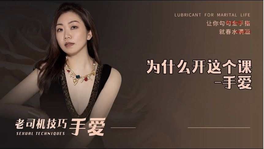 【新品】老司机技巧手爱 男人如何手 女人更疯狂 两性技巧【2.7GB/MP4】