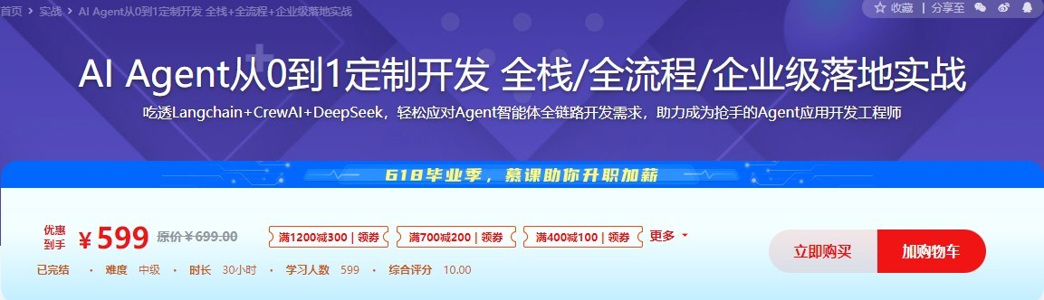 AI Agent从0到1定制开发 全栈/全流程/企业级落地实战【8.4GB/MP4】