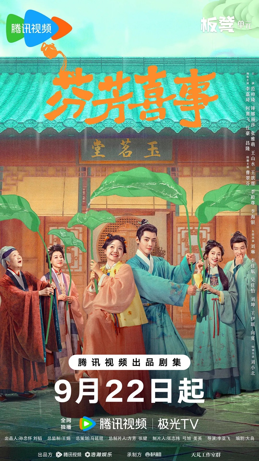 芬芳喜事（2025）【更05集】【4K.HDR.60fps】【中文字幕】【1.1G/集】李嘉琦 何赛飞 任豪