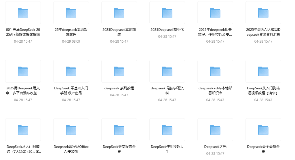 2025年DeepSeek最全大汇总 【PDF】【5G】