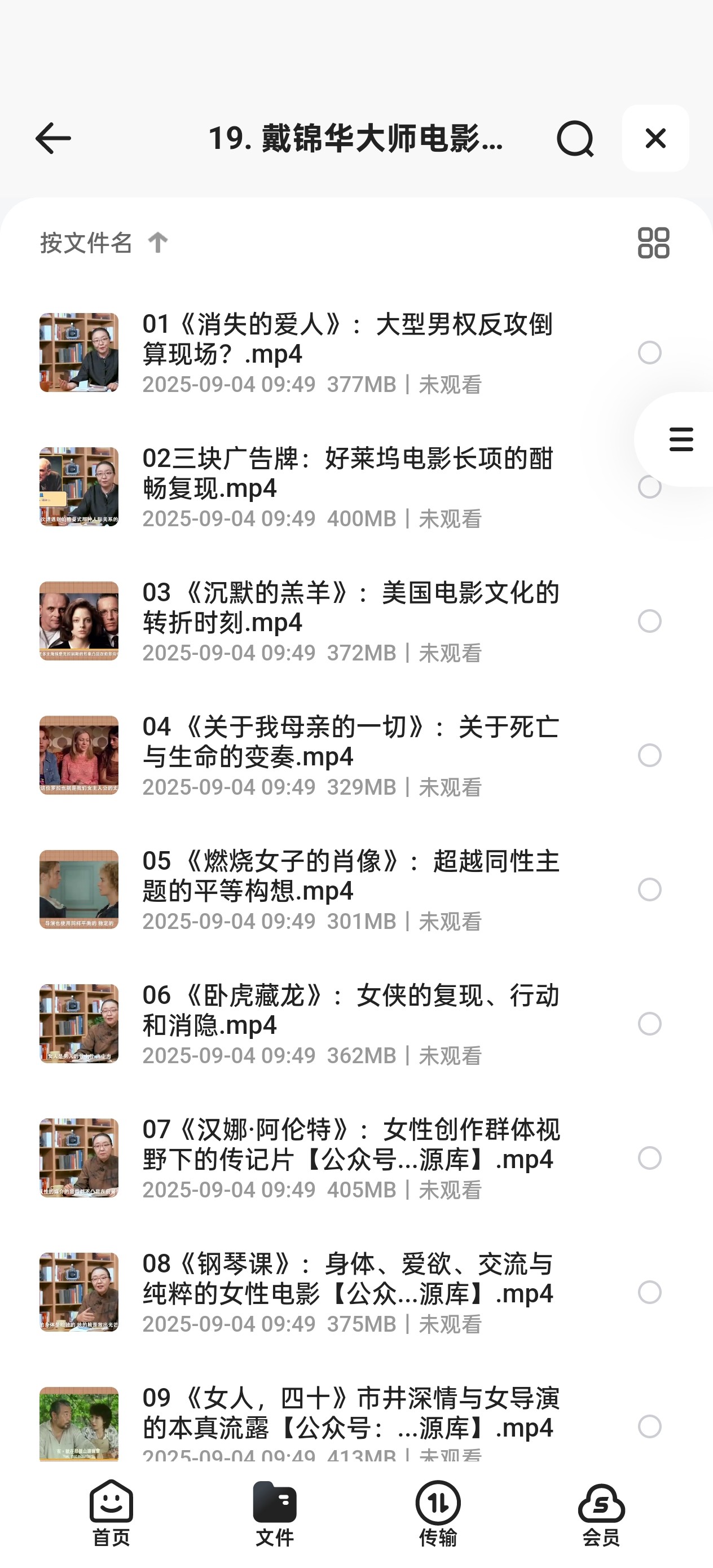 戴锦华老师电影课：性别与凝视【7.51GB】