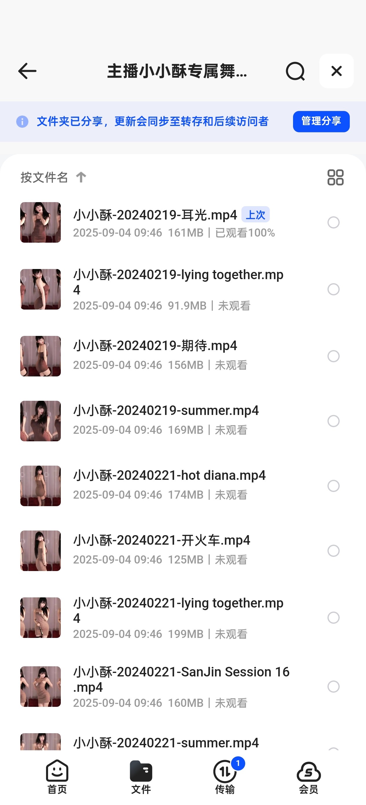 主播小小酥专属舞蹈合集【2.77GB】