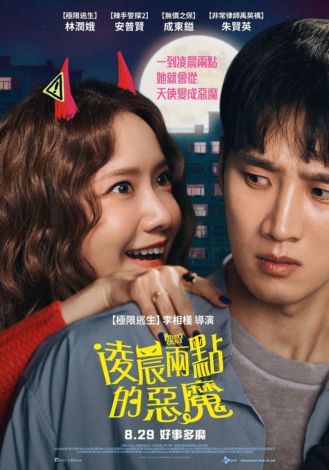 【电影】恶魔搬进来了 악마가 이사왔다(2025)   [韩国]   [喜剧/爱情]   [主演:林允儿/安普贤]   [流媒体正式版]   [1080P/MP4]   [内嵌中文字幕]   [3.18G]又名:我的邻居是恶魔/凌晨两点的恶魔/2点的约会/Pretty Crazy