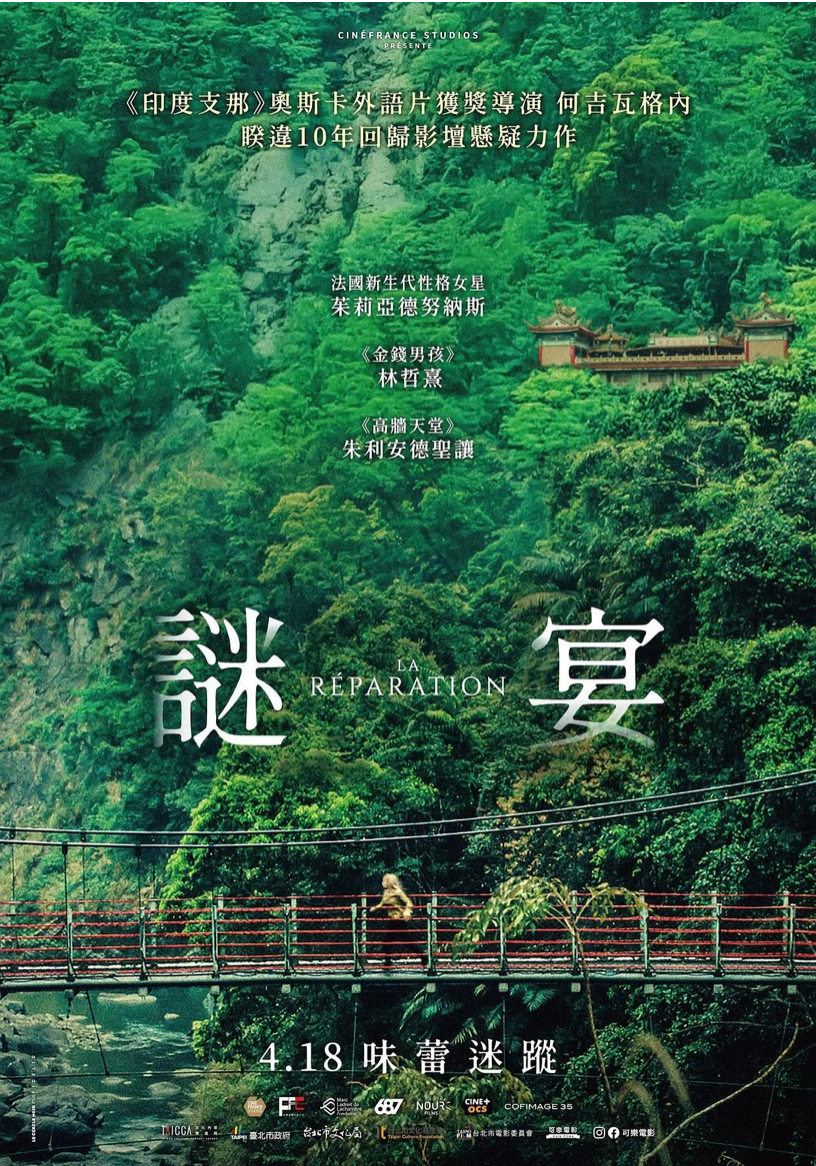 【电影】谜宴 La Réparation (2025)  [法国/中国台湾]  [类型:剧情]  [流媒体正式版]  [1080P/MP4/2.76G]  [可投屏]  [法语内嵌中文字幕]又名: Redress