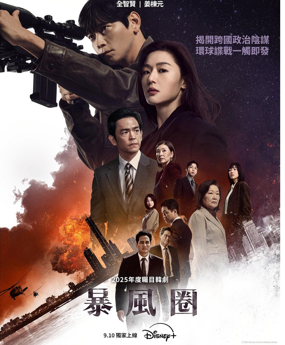 【韩剧】暴风圈 북극성 (2025)  [韩国]  [全智贤/姜栋元]  [Disney+流媒体]  [4K高码HDR/1080P/单集6.6G]  [内嵌中文字幕]又名:北极星/Tempest/The North Star