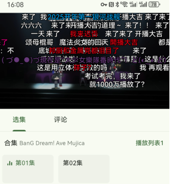 Kazumi【实时弹幕+4K超分辨率+多视频源支持+免广告】【安卓软件】  官方中文 直装版 【37M】超级好用的看番软件