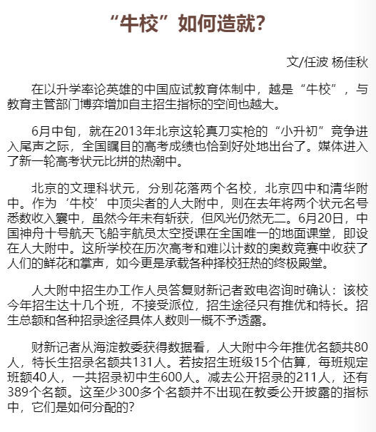 《“小升初”的秘密》 (中国故事)  AZW3【269KB】