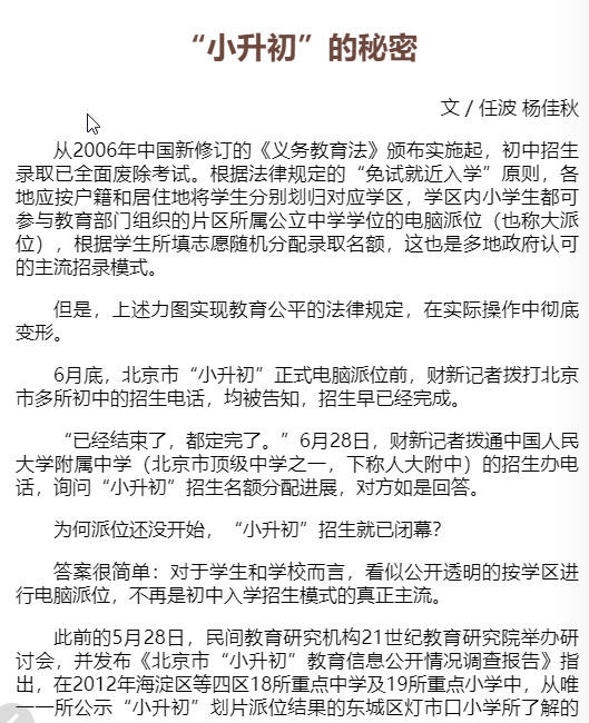 《“小升初”的秘密》 (中国故事)  AZW3【269KB】