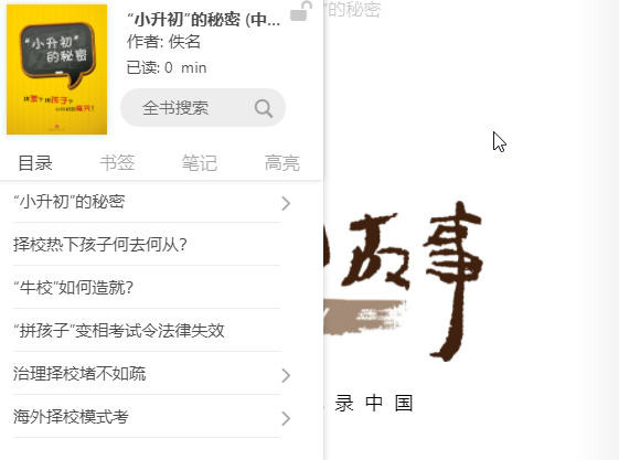 《“小升初”的秘密》 (中国故事)  AZW3【269KB】