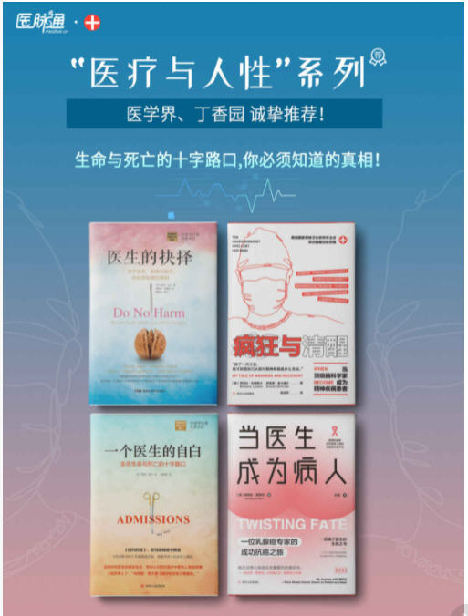 “医疗与人性”系列(套装共4册) 生命与死亡的十字路口，你必须知道的真相！  AZW3【8MB】