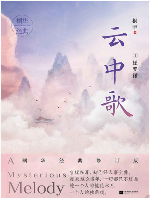 “燃情天后”桐华经典作品大合集  AZW3【8.89MB】
