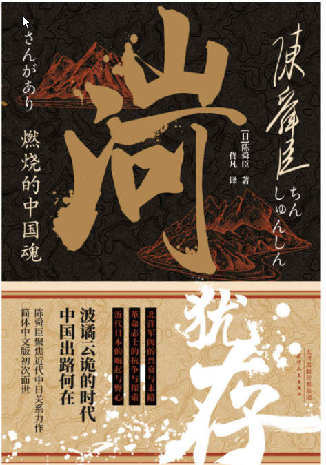 “三冠王”陈舜臣作品精选集（套装共20册）  AZW3【9.6MB】