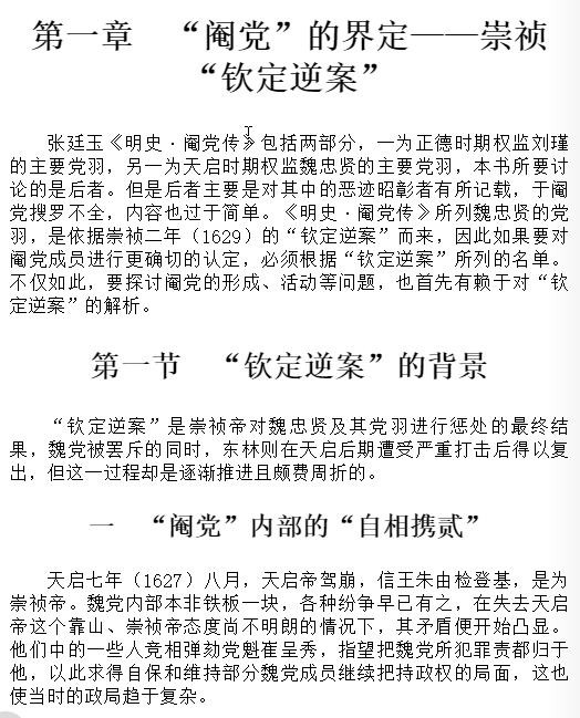 “小人”的轨迹：“阉党”与晚明政治   AZW3【4.3MB】