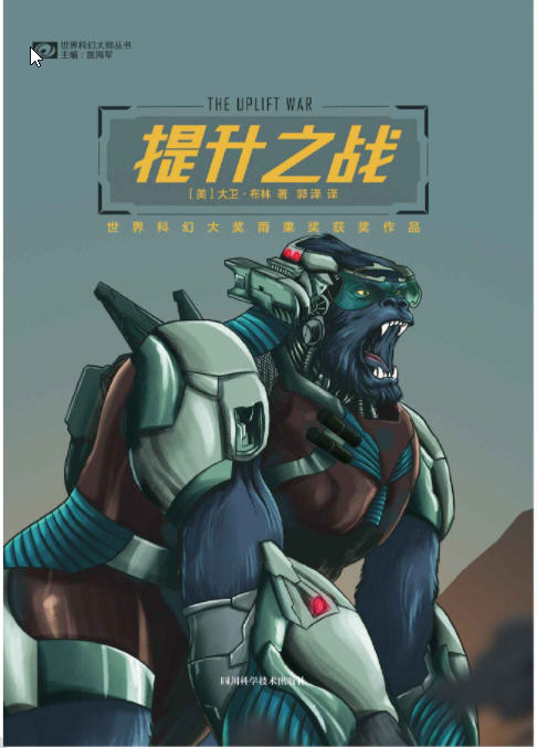 “提升之战”系列三部曲 (世界科幻大师丛书)  AZW3【2MB】