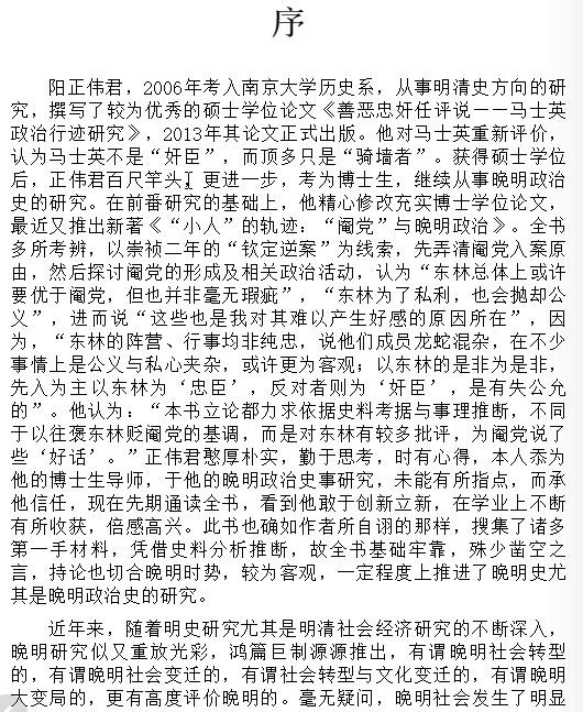 “小人”的轨迹：“阉党”与晚明政治   AZW3【4.3MB】