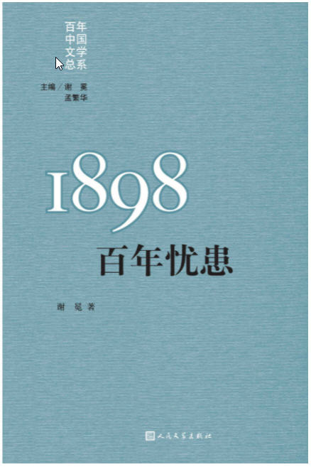 “重写文学史”经典·百年中国文学总系（全11册）   AZW3【10.2MB】