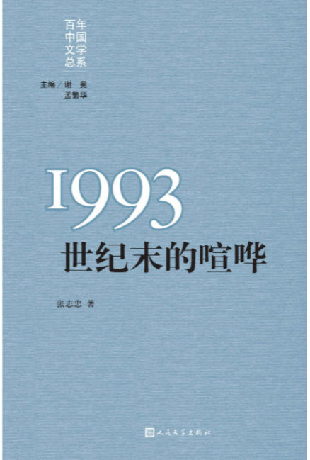 “重写文学史”经典·百年中国文学总系（全11册）   AZW3【10.2MB】