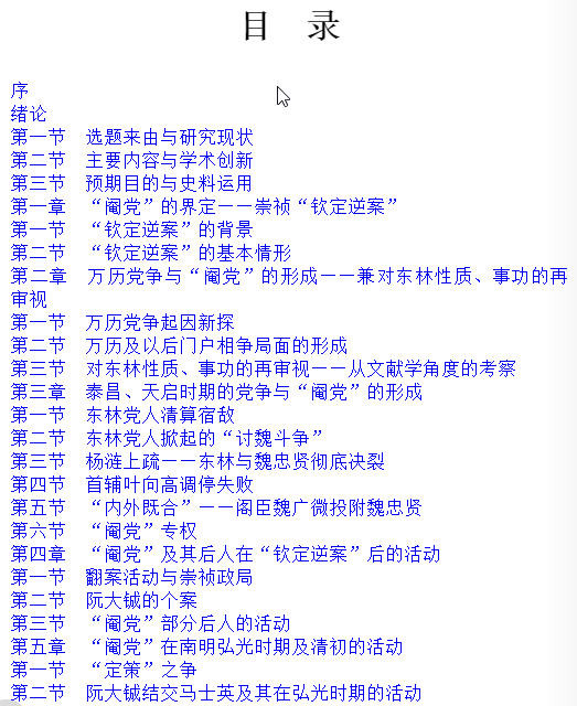“小人”的轨迹：“阉党”与晚明政治   AZW3【4.3MB】