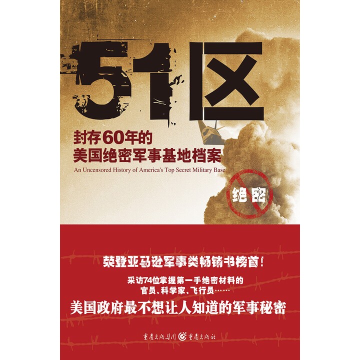 51区:封存60年的美国绝密军事基地档案,亲历见证51区秘史的先驱之作.【5.3MB】
