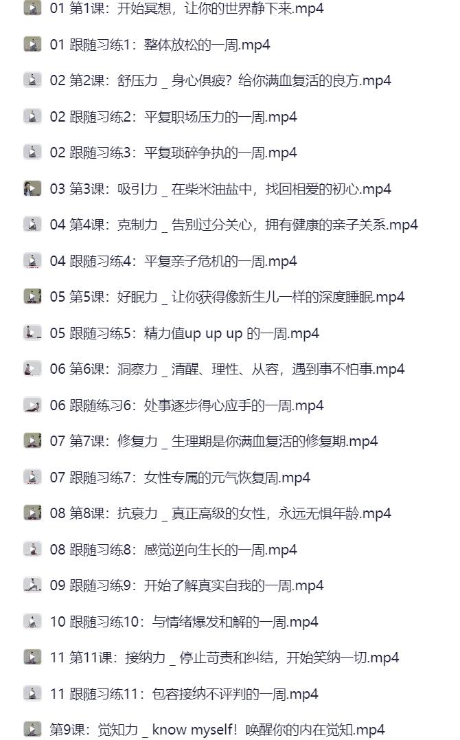 现代女性冥想瑜伽课【12课共7.6GB】